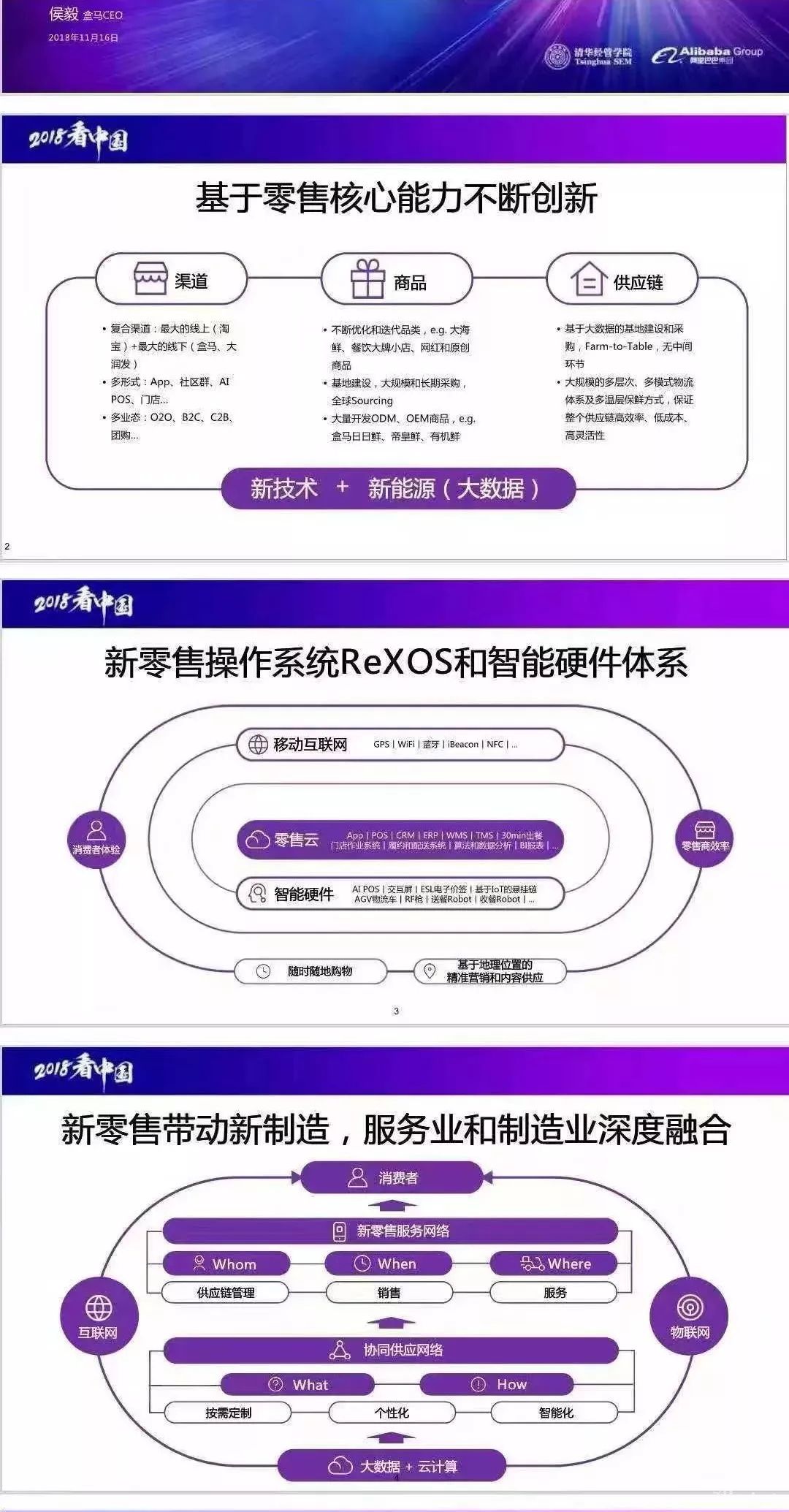 盒马侯毅：盒马B2C（云超）实现盈利，要建立用户生活全场景渠道能力