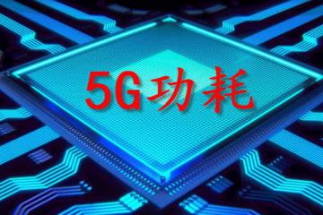 5G基站功耗惊人，电网或成最大赢家