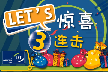 预登记观众福利 | 来做个约定吧！约定2021.5.25-27来参观汉诺威广州物流展吧