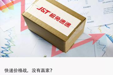 极兔快递低价圈地“后遗症”：还有多少坑要填？