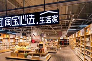 淘宝重启实体店，与京东争夺线下市场