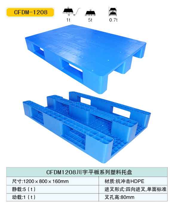 码垛塑料托盘