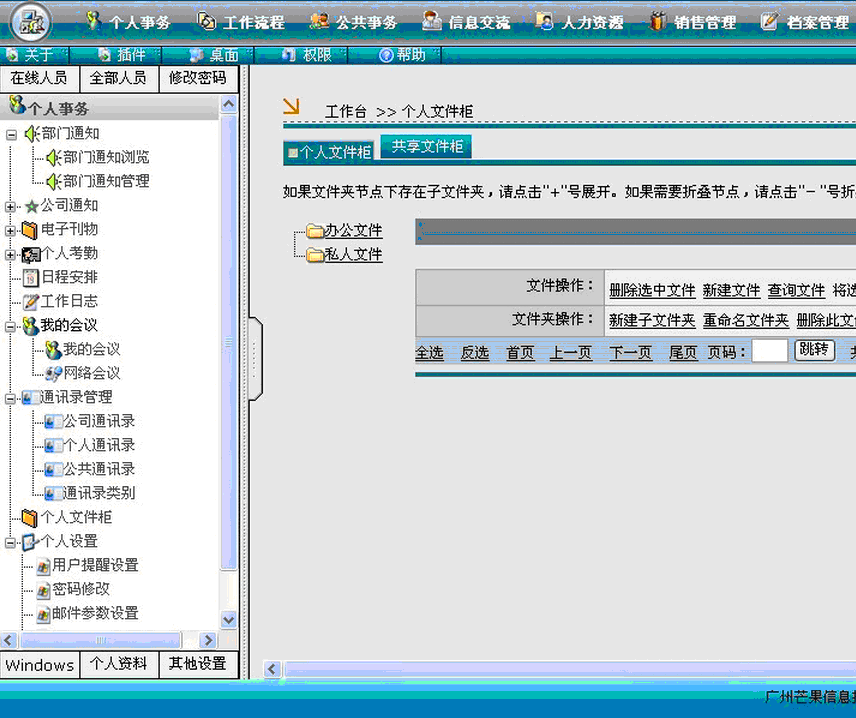 芒果协同办公OA软件