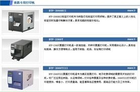 铁路专用打印机