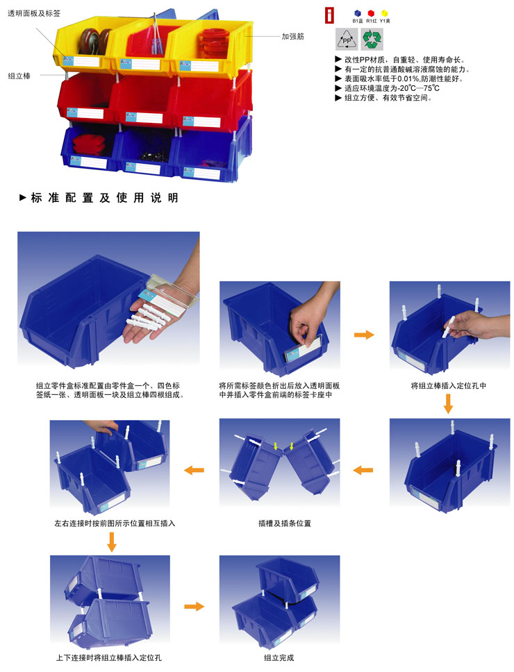 组立零件盒