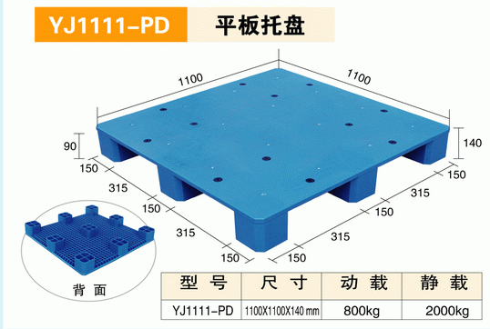 YJ1111PD平板托盘