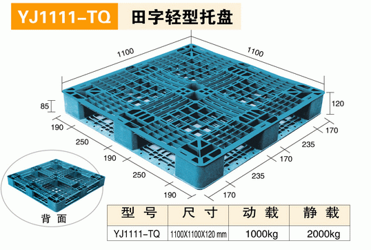 YJ1111TQ田字型托盘