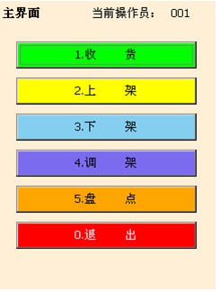 手持设备/PDA终端应用程序开发