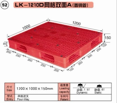 上海力卡 塑料托盘1210D网格双面A(置钢管)