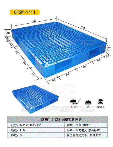 九脚塑料托盘  