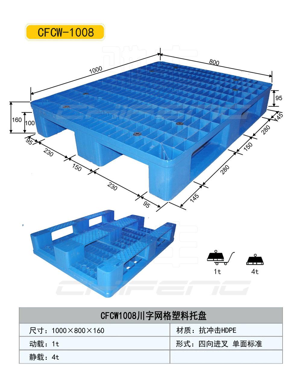 泉州双面网格塑料托盘 