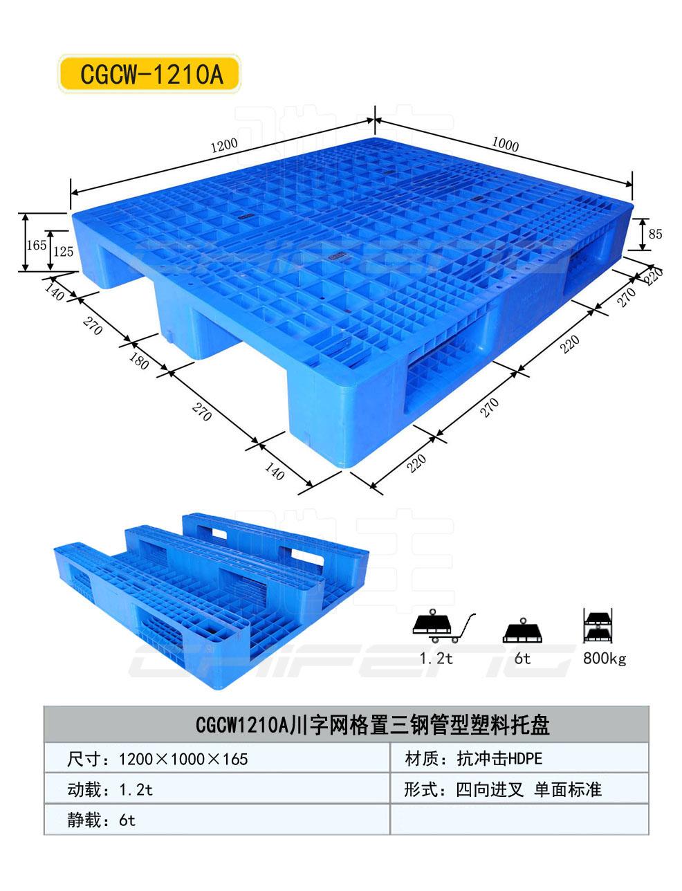 力扬塑料托盘，1200x1000托盘