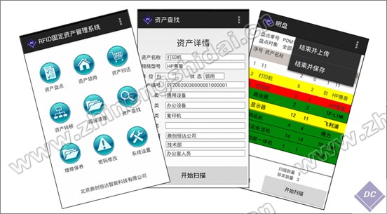 鼎创恒达RFID耗材仓库管理系统