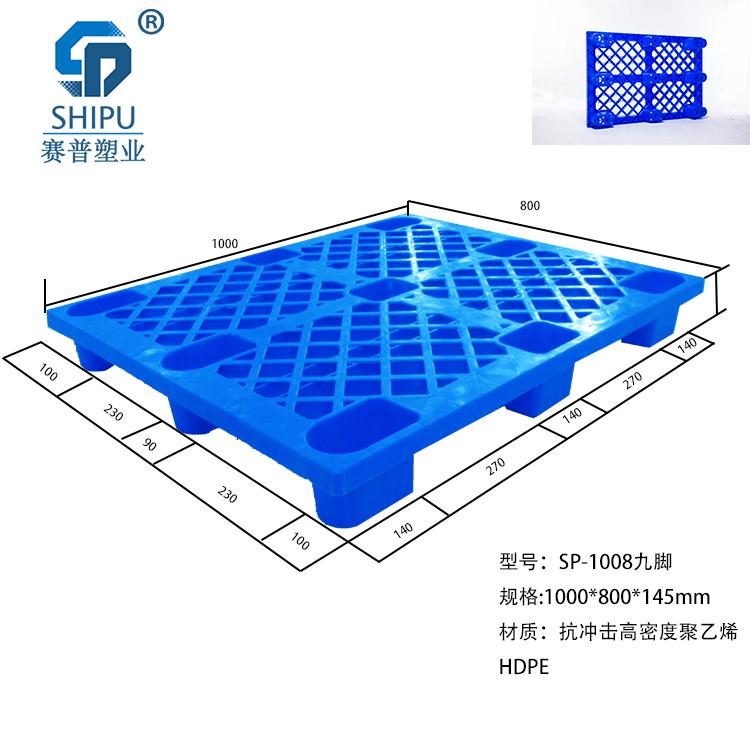 重庆赛普1210九脚网格塑料托盘，厂家批发