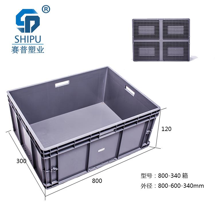 800-280欧式标准箱，塑料物流周转箱，赛普塑业厂家特惠