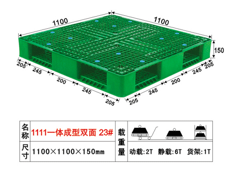 23号一体成型双面塑胶卡板