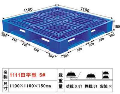 5号田字形塑胶卡板