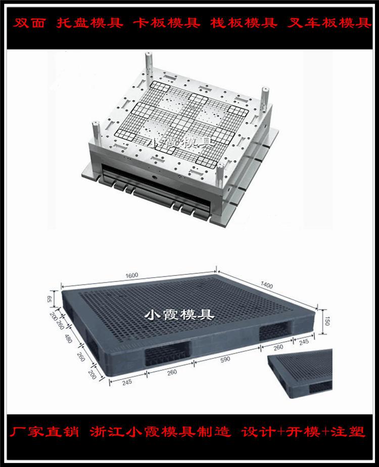 PP平板模具	塑料地板模具	栈板模具	平板模具