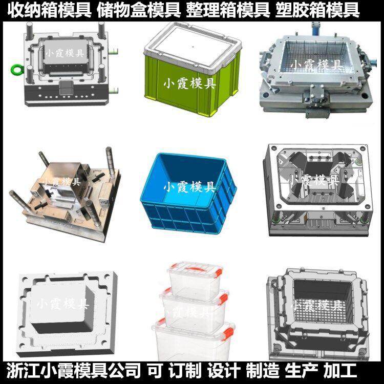 塑胶箱塑料模具	塑胶筐子塑料模具