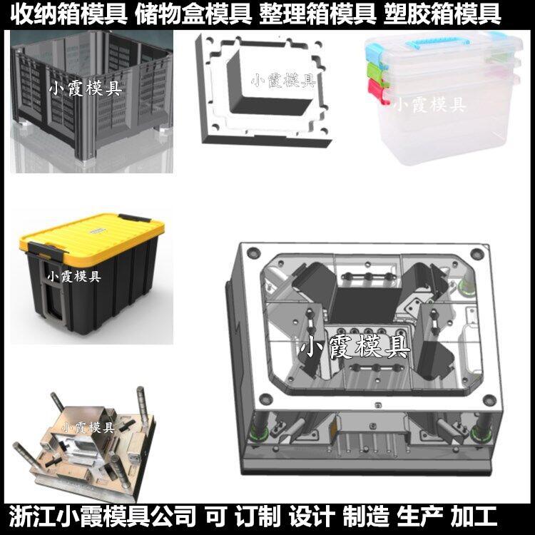 供应塑料箱子注塑模具	周转箱塑胶模具