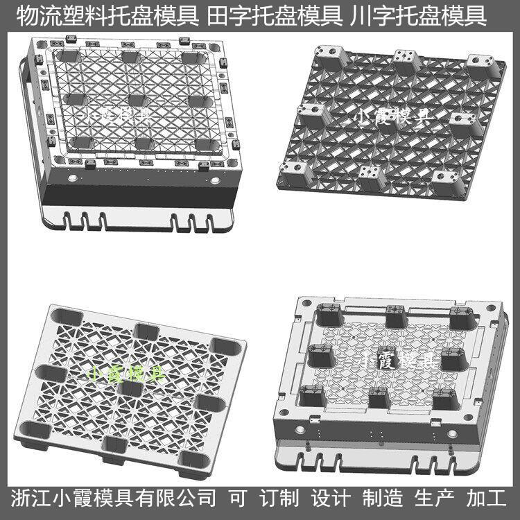 1.2X1米大型塑胶地台板模具厂家地址