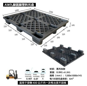 黑色塑料托盘黑丙加韧出货专用胶栈板一次性