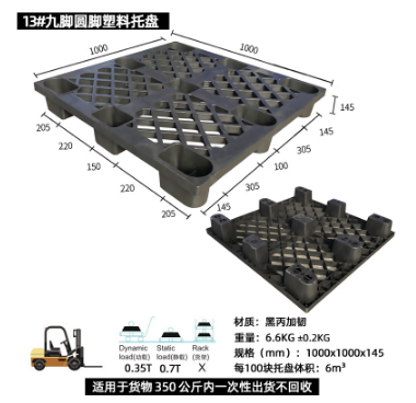 黑色塑料托盘黑丙加韧出货专用胶栈板一次性