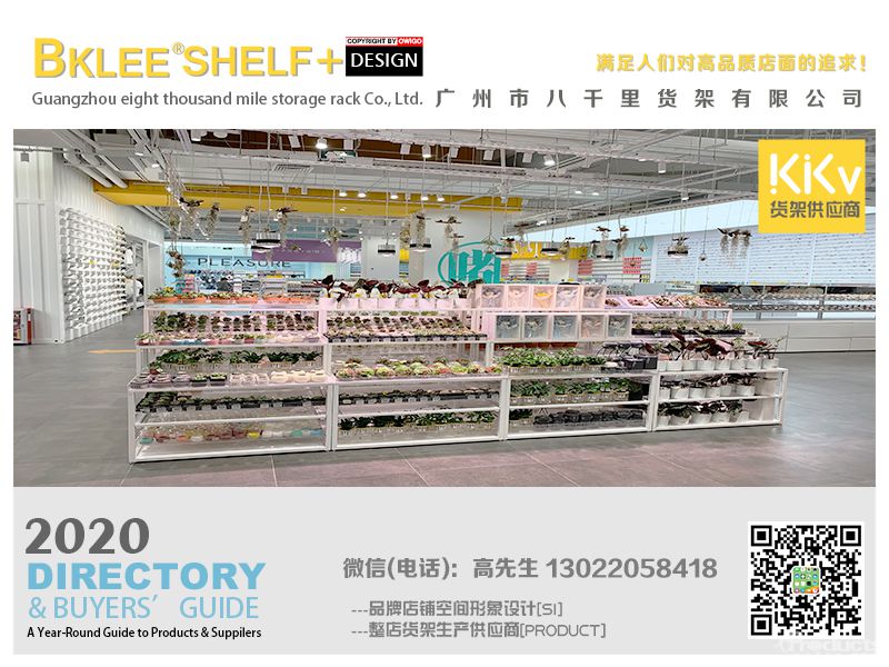 2021年度八千里货架BKLEE SHELF kkv店面运营合作单位 (4).jpg