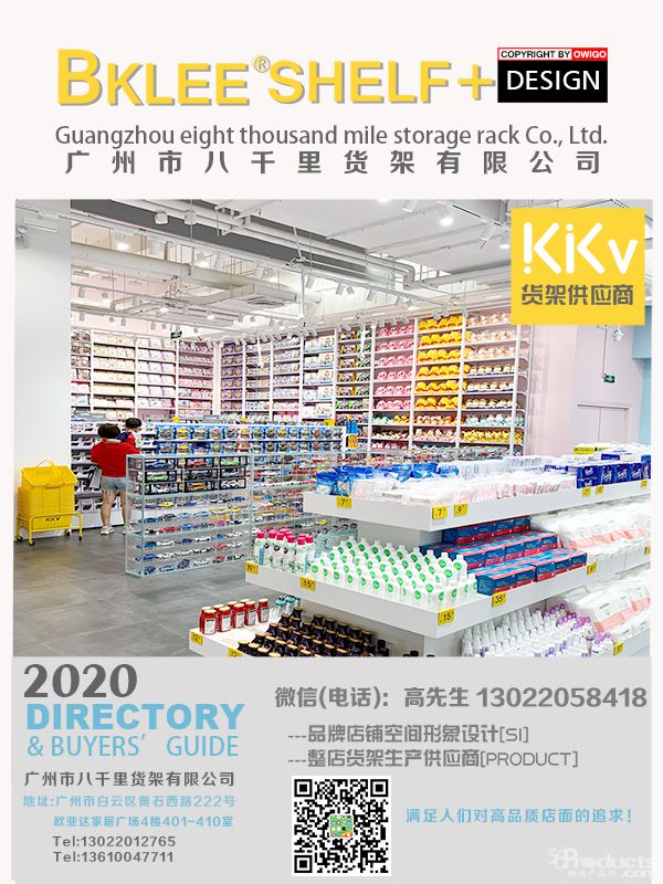 2021年度八千里货架BKLEE SHELF kkv店面运营合作单位 (7).jpg