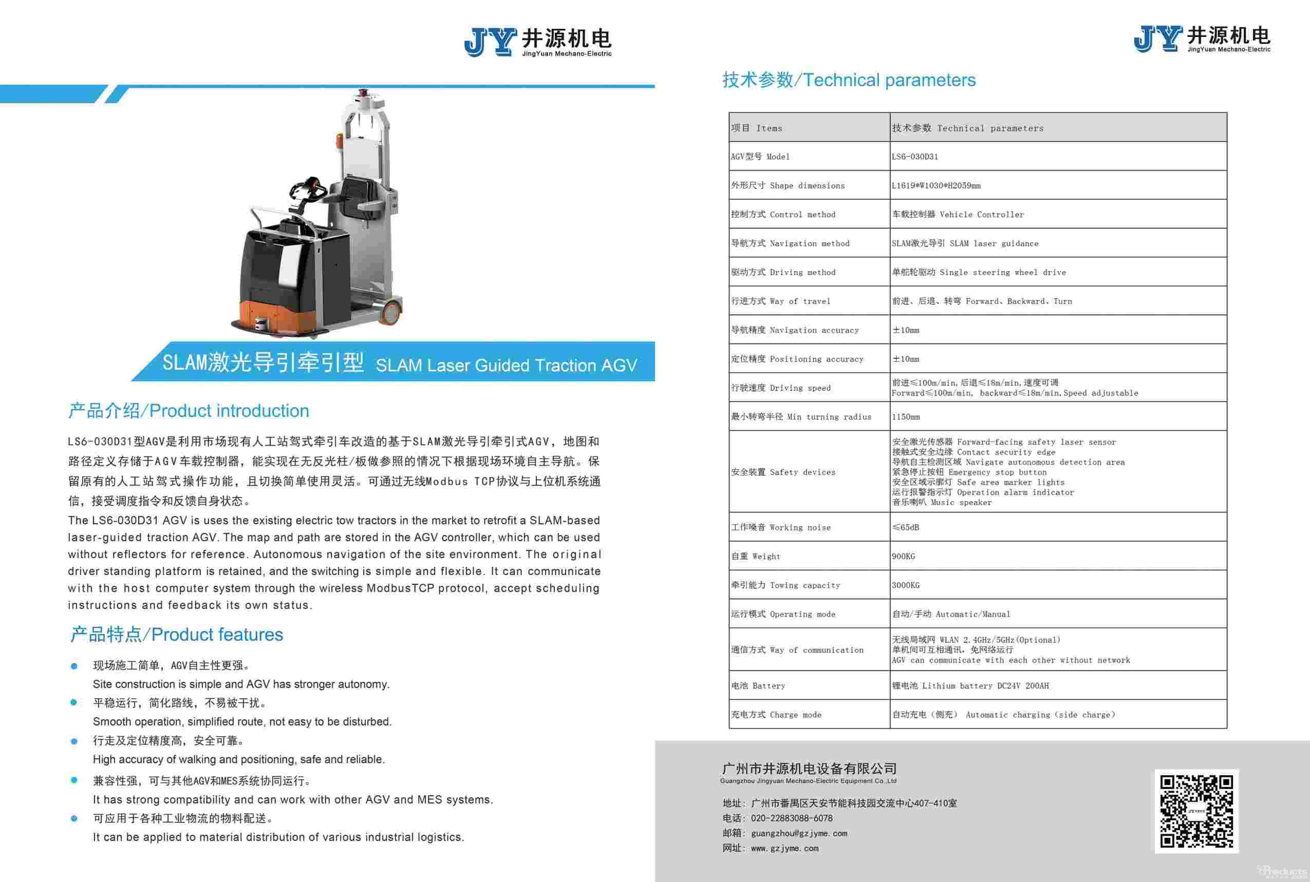 SLAM激光导引牵引型AGV(压缩)-小于200.jpg